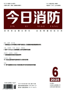 今日消防杂志